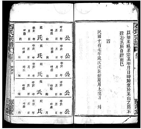 [下载][石氏宗谱_24卷_附1卷]湖北.石氏家谱_二十六.pdf