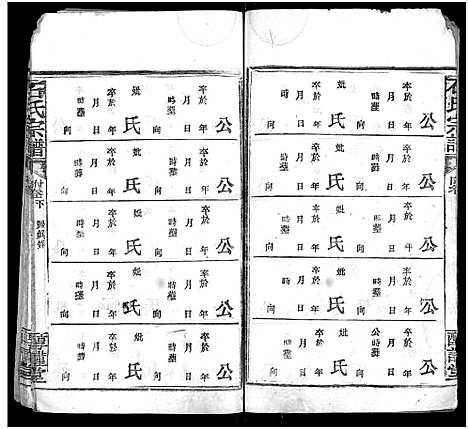 [下载][石氏宗谱_24卷_附1卷]湖北.石氏家谱_二十六.pdf