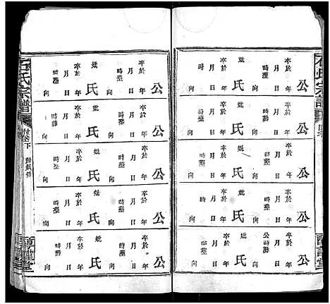 [下载][石氏宗谱_24卷_附1卷]湖北.石氏家谱_二十六.pdf