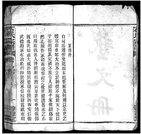 [下载][石氏宗谱_24卷_附1卷]湖北.石氏家谱_二十七.pdf