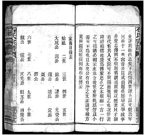 [下载][石氏宗谱_24卷_附1卷]湖北.石氏家谱_二十七.pdf