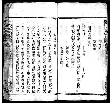 [下载][石氏宗谱_24卷_附1卷]湖北.石氏家谱_二十七.pdf