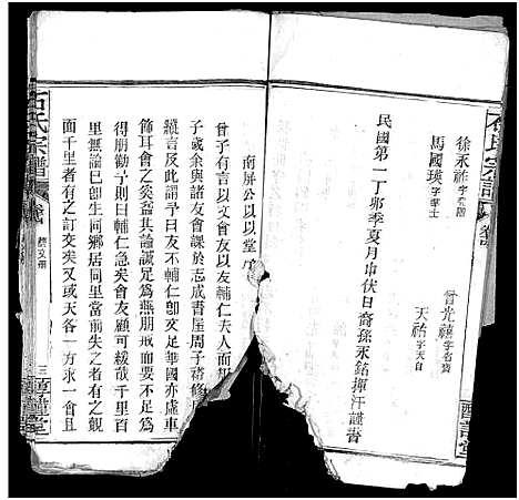 [下载][石氏宗谱_24卷_附1卷]湖北.石氏家谱_二十八.pdf