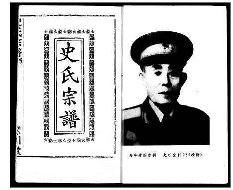 [下载][史氏宗谱]湖北.史氏家谱_一.pdf