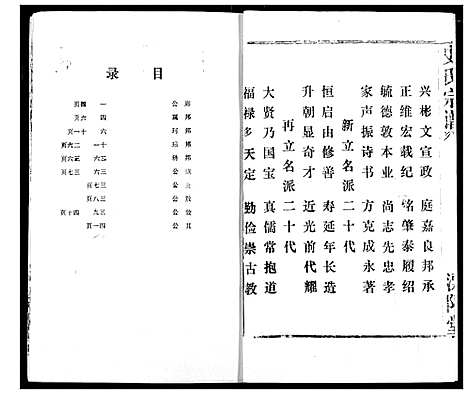 [下载][史氏宗谱]湖北.史氏家谱_三.pdf