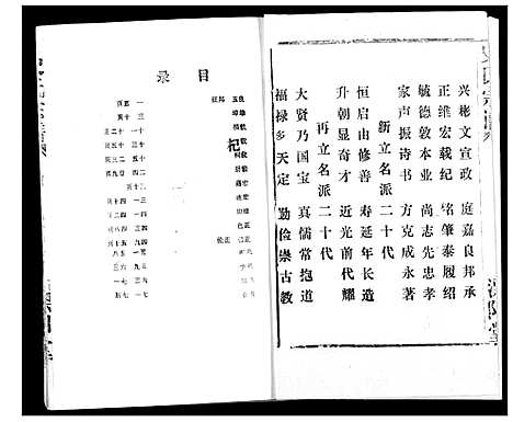 [下载][史氏宗谱]湖北.史氏家谱_四.pdf