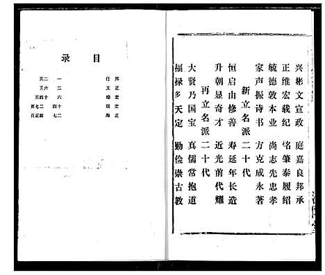 [下载][史氏宗谱]湖北.史氏家谱_五.pdf