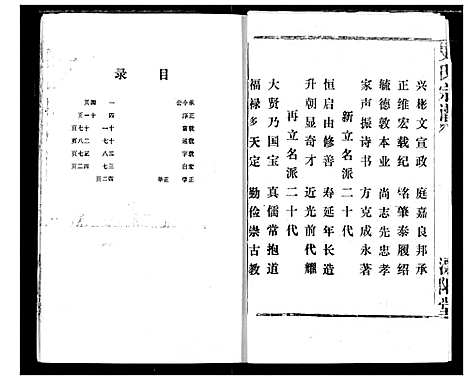 [下载][史氏宗谱]湖北.史氏家谱_六.pdf