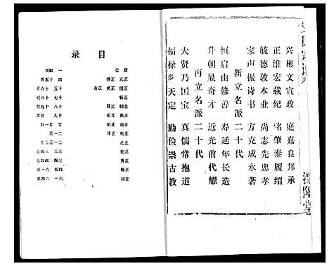 [下载][史氏宗谱]湖北.史氏家谱_七.pdf