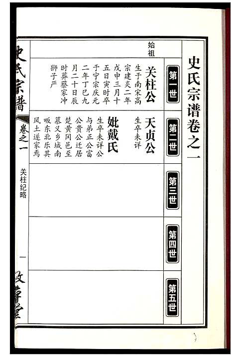 [下载][史氏宗谱]湖北.史氏家谱_二.pdf