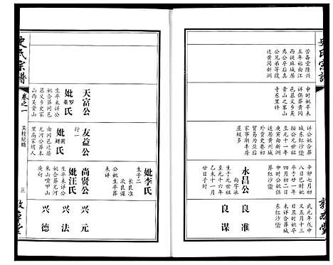 [下载][史氏宗谱]湖北.史氏家谱_二.pdf