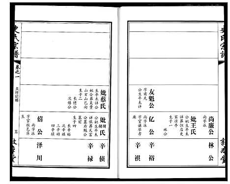 [下载][史氏宗谱]湖北.史氏家谱_二.pdf