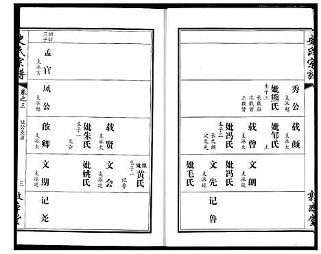 [下载][史氏宗谱]湖北.史氏家谱_七.pdf