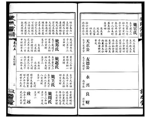 [下载][史氏宗谱]湖北.史氏家谱_九.pdf