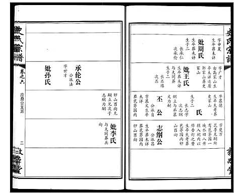 [下载][史氏宗谱]湖北.史氏家谱_十.pdf