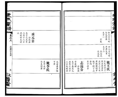 [下载][史氏宗谱]湖北.史氏家谱_十.pdf