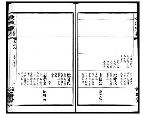 [下载][史氏宗谱]湖北.史氏家谱_十二.pdf