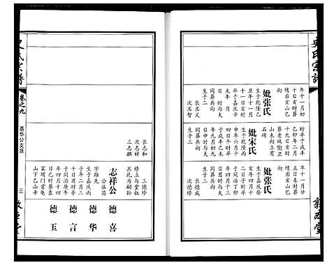 [下载][史氏宗谱]湖北.史氏家谱_十三.pdf