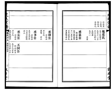 [下载][史氏宗谱]湖北.史氏家谱_十七.pdf