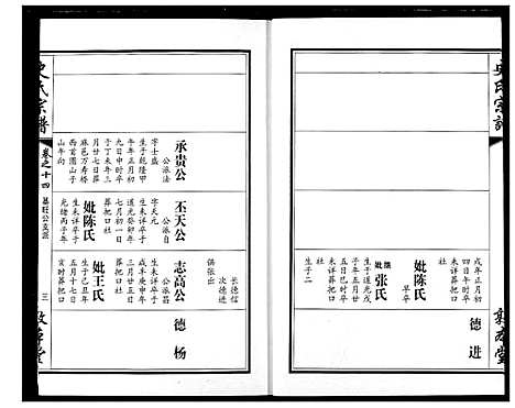 [下载][史氏宗谱]湖北.史氏家谱_十八.pdf