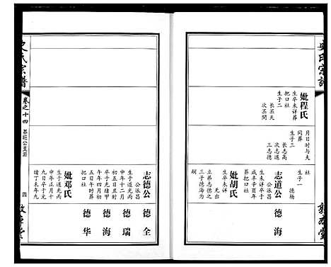 [下载][史氏宗谱]湖北.史氏家谱_十八.pdf