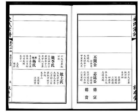 [下载][史氏宗谱]湖北.史氏家谱_十八.pdf