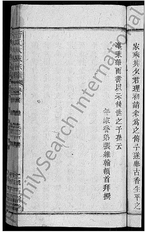 [下载][舒氏大成宗谱_13卷首10卷]湖北.舒氏大成家谱_二.pdf