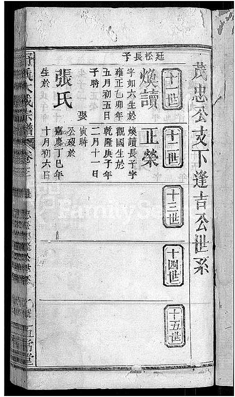 [下载][舒氏大成宗谱_13卷首10卷]湖北.舒氏大成家谱_八.pdf