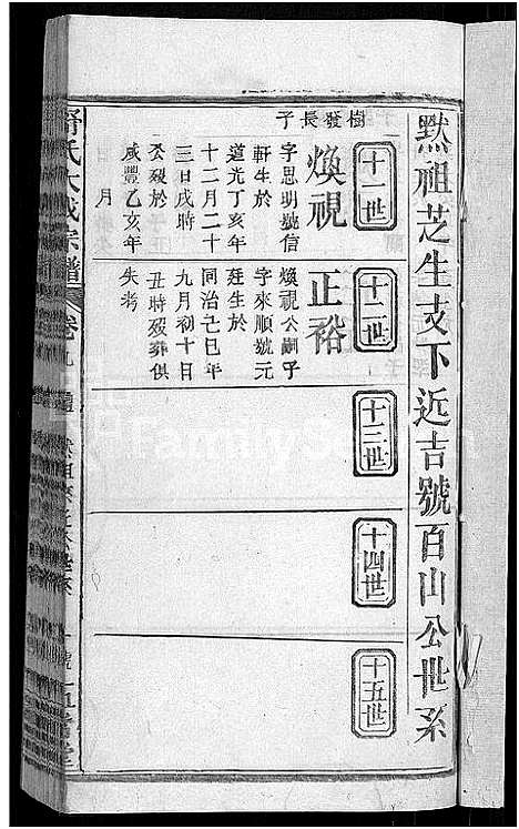 [下载][舒氏大成宗谱_13卷首10卷]湖北.舒氏大成家谱_十九.pdf