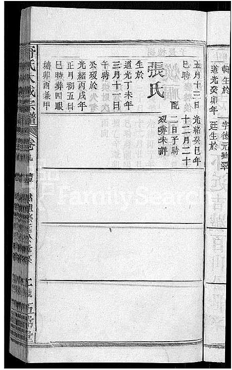 [下载][舒氏大成宗谱_13卷首10卷]湖北.舒氏大成家谱_十九.pdf