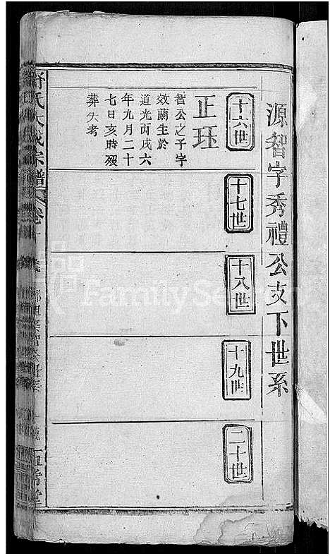 [下载][舒氏大成宗谱_13卷首10卷]湖北.舒氏大成家谱_二十一.pdf