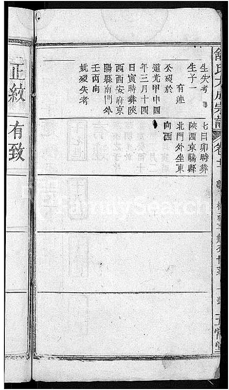 [下载][舒氏大成宗谱_13卷首10卷]湖北.舒氏大成家谱_二十二.pdf