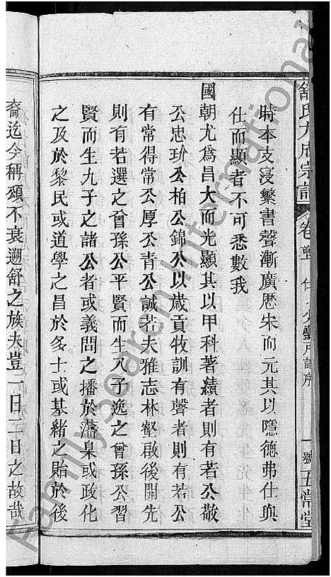 [下载][舒氏大成宗谱_13卷首10卷]湖北.舒氏大成家谱_二十三.pdf