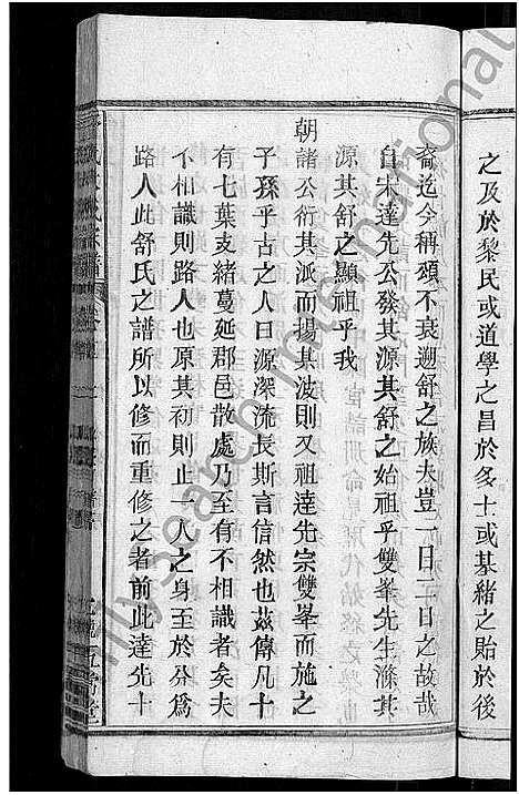 [下载][舒氏大成宗谱_13卷首10卷]湖北.舒氏大成家谱_二十三.pdf