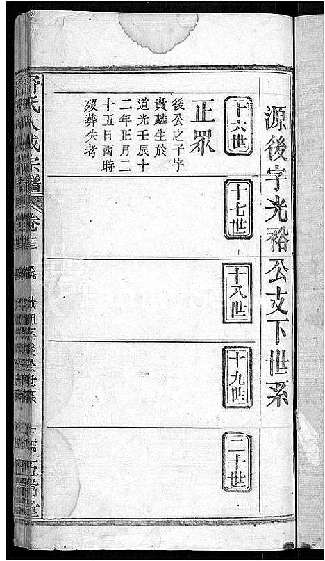 [下载][舒氏大成宗谱_13卷首10卷]湖北.舒氏大成家谱_二十五.pdf