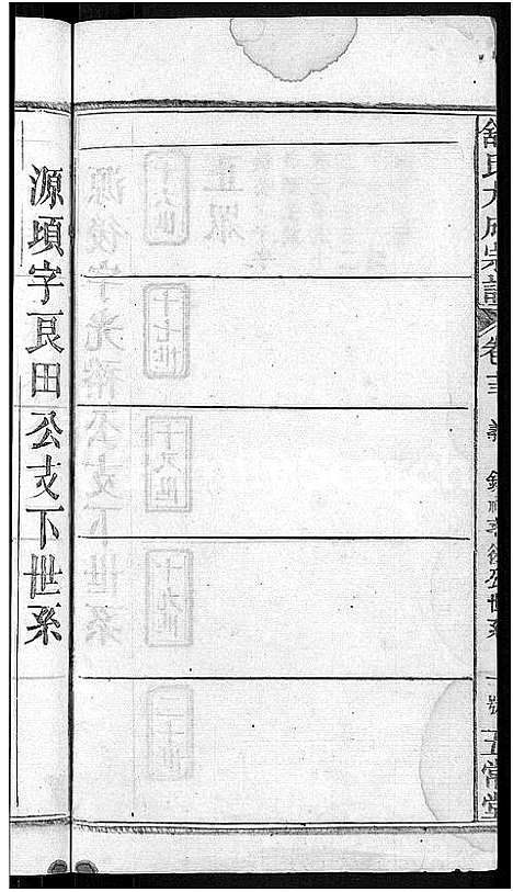 [下载][舒氏大成宗谱_13卷首10卷]湖北.舒氏大成家谱_二十五.pdf