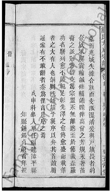 [下载][舒氏大成宗谱_13卷首10卷]湖北.舒氏大成家谱_二十六.pdf