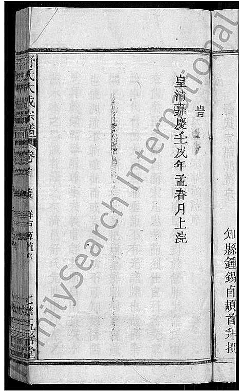 [下载][舒氏大成宗谱_13卷首10卷]湖北.舒氏大成家谱_二十六.pdf