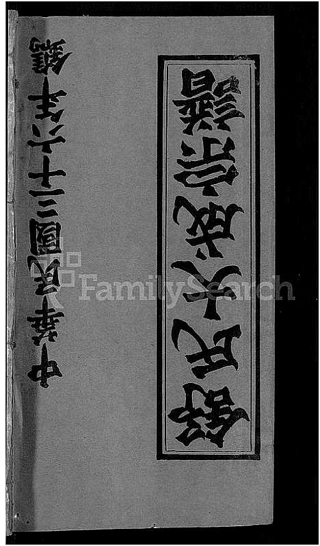 [下载][舒氏大成宗谱_13卷首10卷]湖北.舒氏大成家谱_二十八.pdf