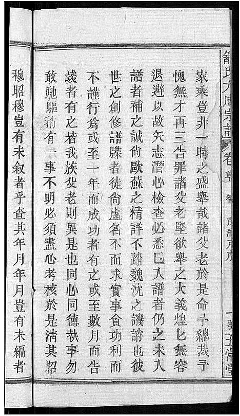 [下载][舒氏大成宗谱_13卷首10卷]湖北.舒氏大成家谱_二十八.pdf