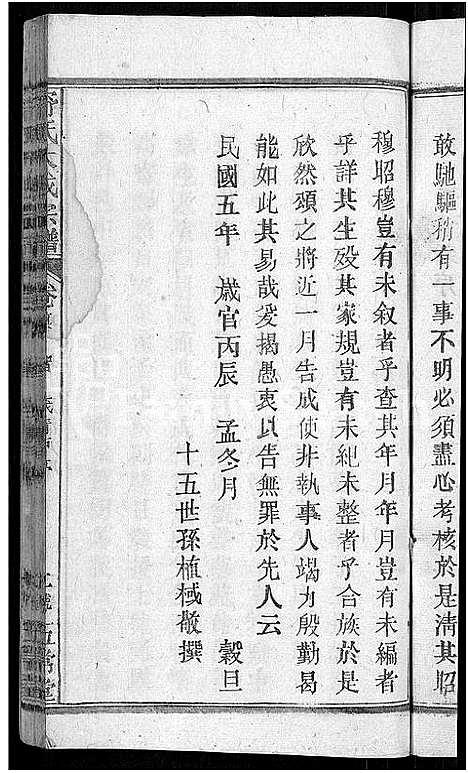 [下载][舒氏大成宗谱_13卷首10卷]湖北.舒氏大成家谱_二十八.pdf