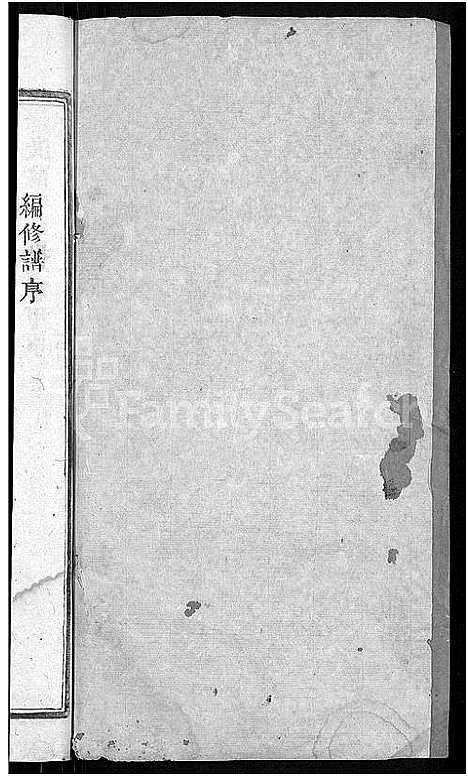 [下载][舒氏大成宗谱_13卷首10卷]湖北.舒氏大成家谱_二十九.pdf