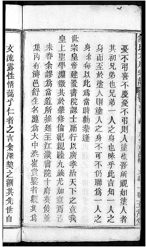 [下载][舒氏大成宗谱_13卷首10卷]湖北.舒氏大成家谱_三十.pdf