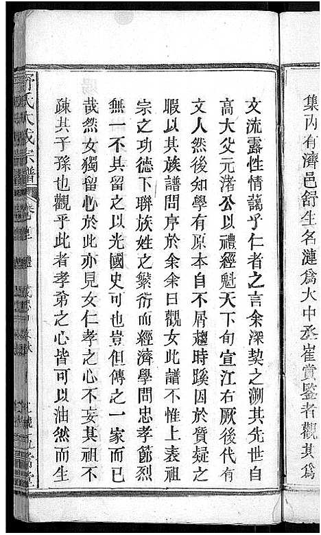 [下载][舒氏大成宗谱_13卷首10卷]湖北.舒氏大成家谱_三十.pdf