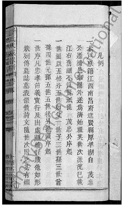 [下载][舒氏大成宗谱_13卷首10卷]湖北.舒氏大成家谱_三十一.pdf