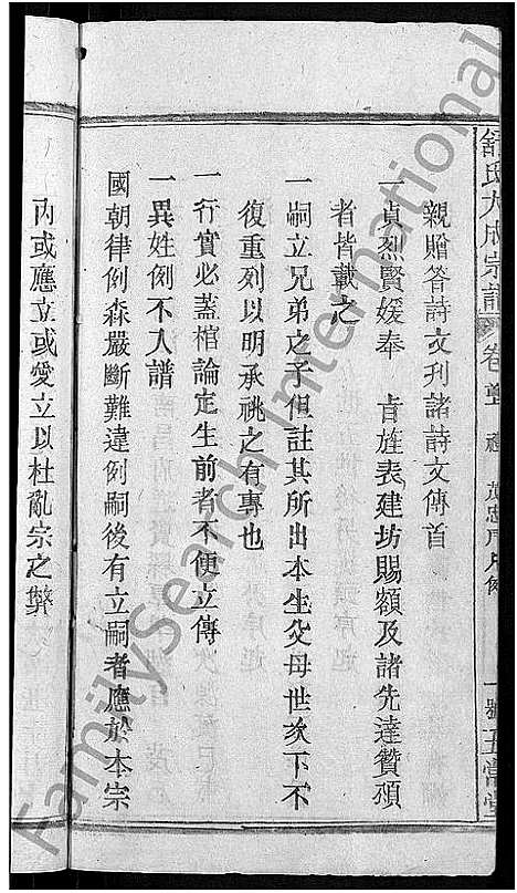 [下载][舒氏大成宗谱_13卷首10卷]湖北.舒氏大成家谱_三十一.pdf