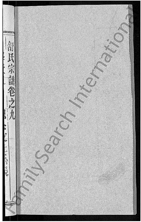 [下载][舒氏宗谱_22卷首3卷_舒氏上分续修宗谱]湖北.舒氏家谱_四.pdf