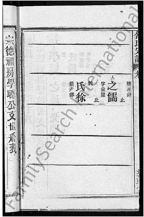 [下载][舒氏宗谱_22卷首3卷_舒氏上分续修宗谱]湖北.舒氏家谱_十四.pdf