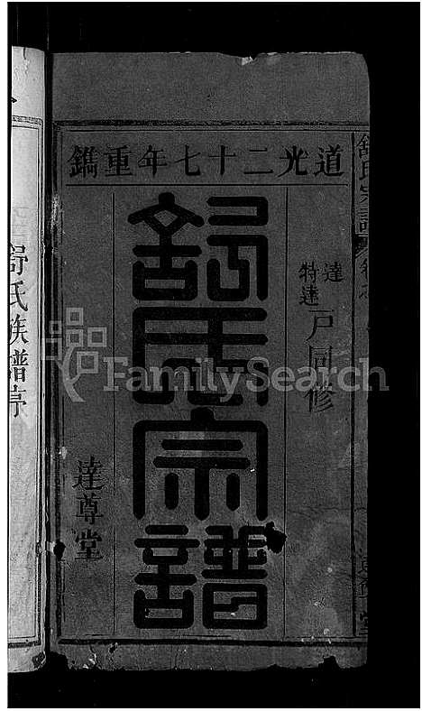 [下载][舒氏宗谱_6卷_含卷首]湖北.舒氏家谱_一.pdf