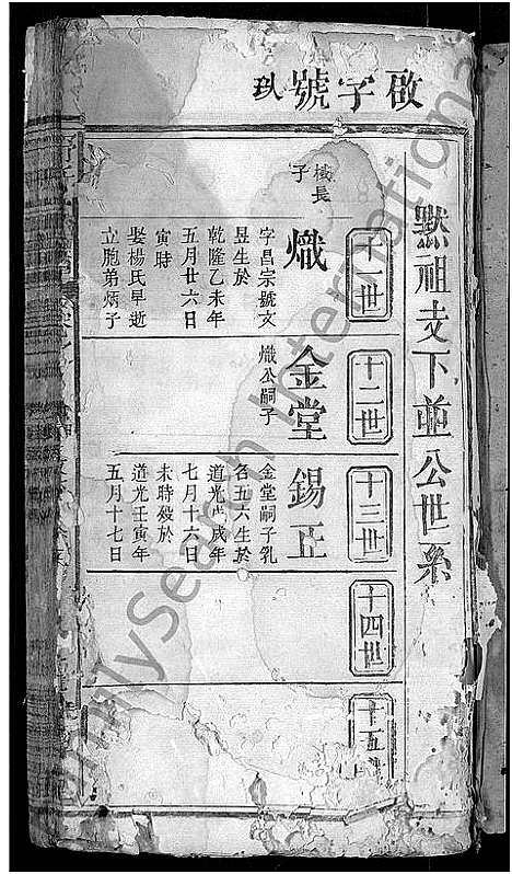 [下载][舒氏宗谱_6卷_含卷首]湖北.舒氏家谱_五.pdf